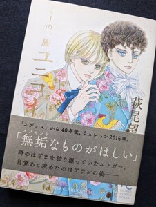 古本・雑誌　ポーの一族ユニコーン　萩尾望都