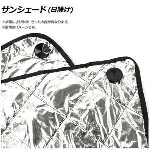 サンシェード(日除け) トヨタ タンク/ルーミー M900A/M910A センサー無し車 シルバー 4層構造 APSH105 入数：1台分フルセット(10枚)