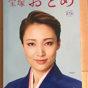 宝塚おとめ (2019年度版) タカラヅカMOOK/宝塚クリエイティブアーツ