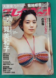 筧美和子 週刊プレイボーイ