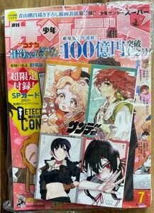 少年サンデーS 増刊 2024年7月号 付録付き　 名探偵コナン