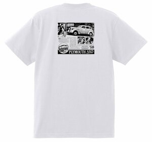 アドバタイジング プリモス プリマス 2151 白 Ｔシャツ 1939 1938 1937 アメ車 オールディーズアドバタイズメント プリムス ホットロッド