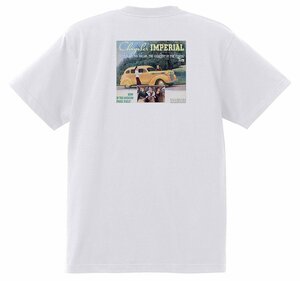 アドバタイジング クライスラー 1716 白 Ｔシャツ 1937 ロイヤル インペリアル オールディーズ ホットロッド アドバタイズメント