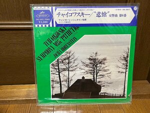 激レア 洗浄済み LPレコード チャイコフスキー 悲愴 交響曲 第6番 ヤシャ ホーレンシュタイン ロンドン交響楽団 jacha horenstein