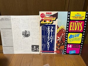 洗浄済みLPレコード 限定盤タイプ エルヴィス・プレスリー ブルー ハワイ エルビス プレスリー elvis presley blue hawaii