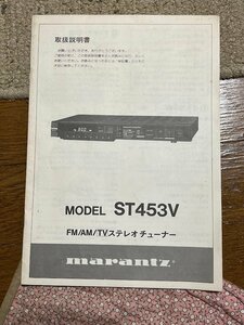  that time thing Marantz marantz FM AM TV stereo tuner ST453V owner manual manual 