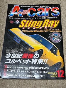 アメ車 雑誌 エーカーズ A-Cars 2000年 12月号 vol.92 コルベット特集 ホットロッド ローライダー