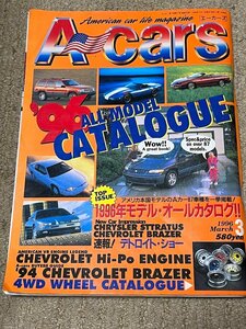 アメ車 雑誌 エーカーズ A-Cars 1996年 3月号 vol.35 ９６オールカタログ ホットロッド ローライダー
