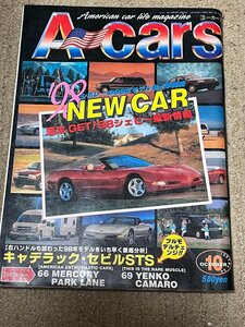 アメ車 雑誌 エーカーズ A-Cars 1997年 10月号 vol.54 シボレー９８モデル セビル ６６パークレーン ホットロッド ローライダー