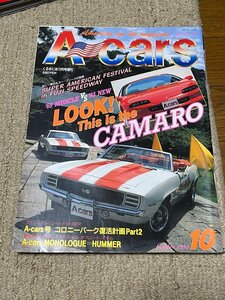 アメ車 雑誌 エーカーズ A-Cars 1993年 10月号 vol.6 カマロ ホットロッド ローライダー