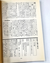 青年心理 1989 1月号 73 自己愛 ナルシシスム 受験社会　金子書房_画像2