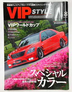 値下げ VIP STYLE ビップスタイル 2010年 8月号 vol.118 VIPワールドカップ 街道レーサー 族車