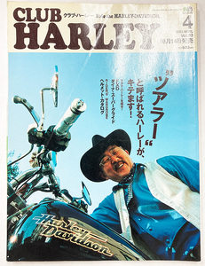 値下げ CLUB HARLEY クラブハーレー 2003年 4月号 vol.33 アメリカン カスタム チョッパー バガー