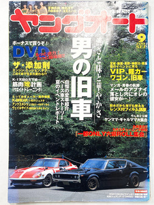 ヤングオート 2001年 9月号　vip 街道レーサー 族車