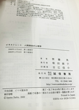 人間関係の心理学 第2版 齊藤勇 20歳のときに知っておきたかったこと スタンフォード大学 ティナ シーリグ 斉藤 起業 ビジネス_画像4