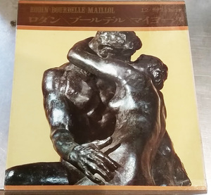 現代世界美術全集12 ロダン ブールデル マイヨール 河出書房 ジャンク rodin bourdelle maillol