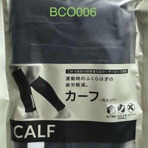 ワコール CW-X カーフ サポーター【両足入り】　BCO006 メンズ　サイズS・カラーBL 未使用　