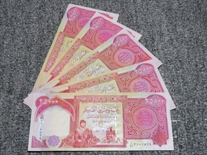 本物保証 IQD イラク ディナール 紙幣 25000 5枚 合計125000ディナール 送料無料 おまとめ 高額紙幣 流通紙幣 現行