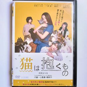 DVD 『猫は抱くもの』沢尻エリカ／吉沢亮／コムアイ／監督 : 犬童一心 ★レンタル専用