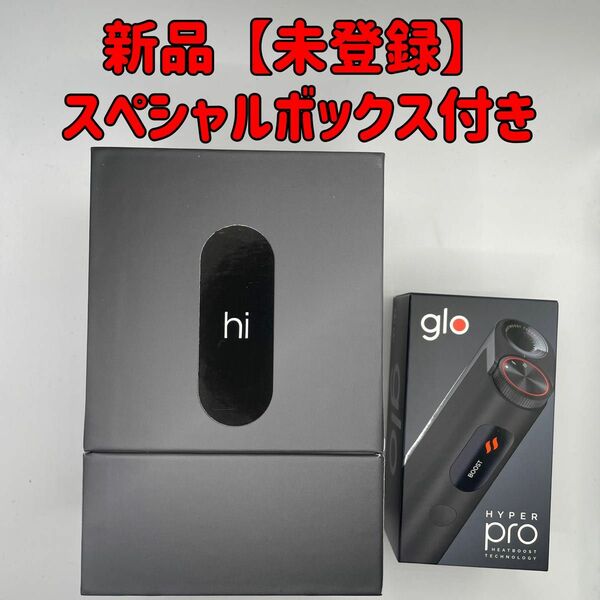 グロー ハイパープロ 本体 新品 オブシディアン・ブラック glohyper Pro 初回限定スペシャルボックス