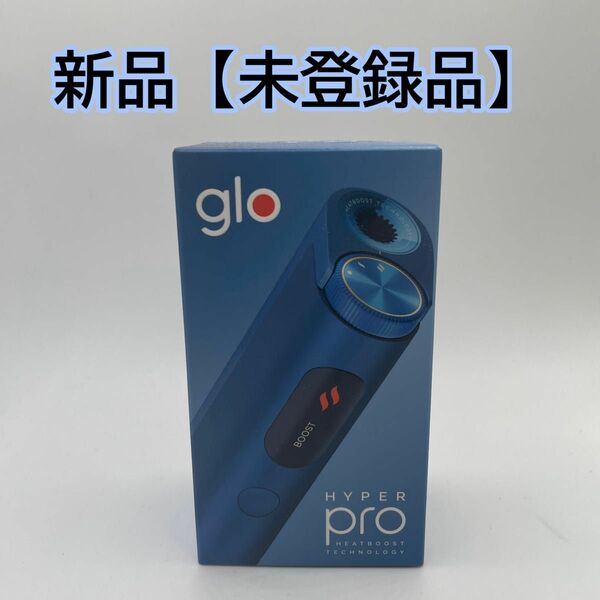 グロー ハイパープロ 本体 新品 製品未登録 未使用 glohyper Pro ラピス・ブルー