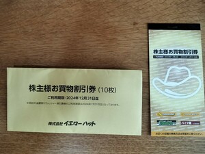 ☆ イエローハット 株主優待 3000円 有効期限2024/12/31☆送料無料☆その①