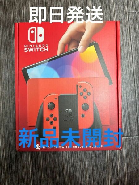 【新品未開封】Nintendo Switch 有機ELモデル マリオレッド 任天堂