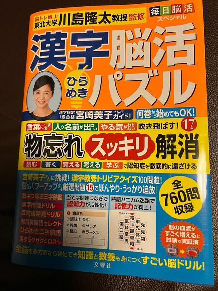 脳トレ博士 東北大学 川島隆太教授監修