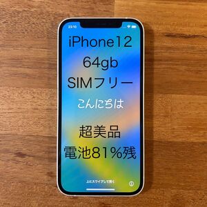 iPhone 12 本体 ホワイト 白 64 gb SIMフリー MGHP3J/A