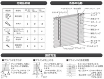 カーテンレールへの取付けも可能 高品質 PVC ブラインドカーテン 既成サイズ スラット(羽根)幅25mm 幅80cm×高さ150cm ウッド調ブラインド_画像7