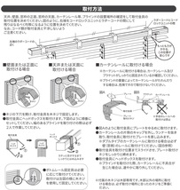 カーテンレールへの取付けも可能 高品質 PVC ブラインドカーテン 既成サイズ スラット(羽根)幅25mm 幅100cm×高さ150cm_画像8