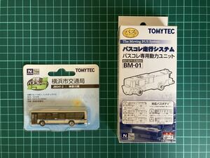 バスコレクション 横浜市交通局 ＋ 専用動力ユニット バスコレ 横浜市営バス 