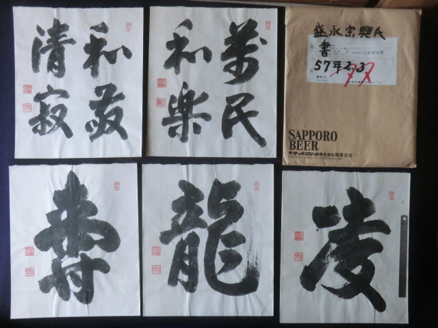 美品 掛け軸 妙心寺 盛永宗興作「花無心招蝶」禅語 茶掛け 年中掛け Yahoo!オークション -「盛永宗興」の落札相場・落札価格