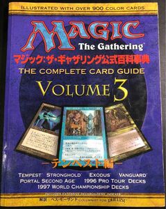 MTG マジックザギャザリング公式百科事典 Volume 3 テンペスト編 Magic the Gathering ハンドブック
