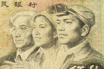 中国 旧紙幣　伍拾圓　中国人民銀行 1980年　特年　50元　旧札_画像9