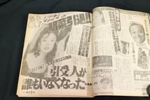 週刊女性　12月26日・1月2日2週合併号　1990年　平成2年1月2日発行　聖子　明菜　マッチ_画像5