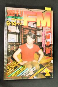  weekly FM west version 1981 year 9.14-9.27 music .. company special collection Sakamoto Ryuichi YMO Yagami Junko Godiego Journey You min*kouta low Showa era 56 year 