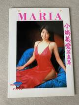 【平成4年1月20日第一刷】 小鳩美愛写真集　MARIA マリア　ビックマン_画像1