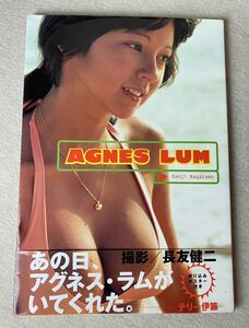 【2000年4月25日初版/帯・折り込みポスター付】アグネス・ラム 写真集 ミレニアム記念 ヒーリングビューティ アグネスラム 撮影：長友健二