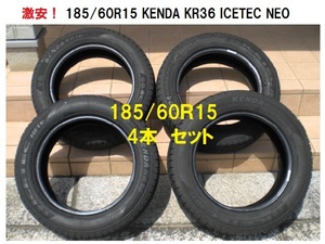 激安！残溝 約5mm！ 185/60R15 ×4本セット KENDA KR36 ICETEC NEO 車検用にいかが？