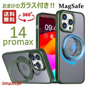 おまけ付き グリーン 緑 iPhone 14 pro max ケース MagSafe 隠し収納 360度 スタンド アイフォン 14 プロ マックス あいほん マグセーフ