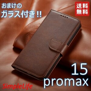 おまけ付！ iPhone 15 pro max ブラウン 手帳型 ベルト プロ マックス カバー ソフト レザー Brown 茶 ケース アイフォン あいほん ぷろ