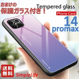 おまけ付き アイスパープル iphone14 promax ケース グラデーション 耐衝撃 カバー ガラス アイフォン 14 プロマックス ICE purple 紫