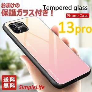 おまけ付き 桜ピンク iphone13pro ケース グラデーション 耐衝撃 カバー ガラス アイフォン 13 pro スマホ ケース SAKURA pink 桃 ピンク