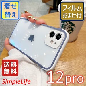 iPhone 12 pro パープル 紫 Purple おしゃれ シンプル ケース おまけ レンズカバー カバー クリア 着せ替え ケース あいほん アイフォン