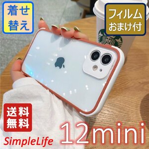 iPhone 12 mini レッド 赤 Red おしゃれ シンプル ケース おまけ レンズカバー カバー クリア 着せ替え ケース あいほん アイフォン