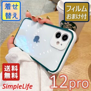 iPhone 12 pro グリーン 緑 green おしゃれ シンプル ケース おまけ レンズカバー カバー クリア 着せ替え ケース あいほん アイフォン