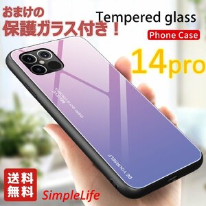 おまけ付き アイスパープル iphone14 pro ケース グラデーション 耐衝撃 カバー ガラス アイフォン 14 プロ スマホ ICE purple 紫