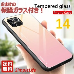 おまけ付き 桜ピンク iphone14 ケース グラデーション 耐衝撃 カバー ガラス アイフォン 14 スマホ ケース SAKURA pink 桃 ピンク