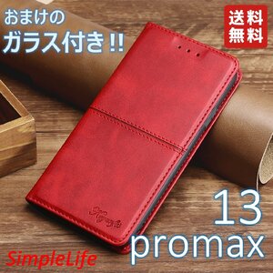 おまけ付！ iPhone13 proｍax レッド 手帳型 13 プロマックス カバー ソフト レザー iphoneケース 赤 ケース ガラス アイフォン あいほん